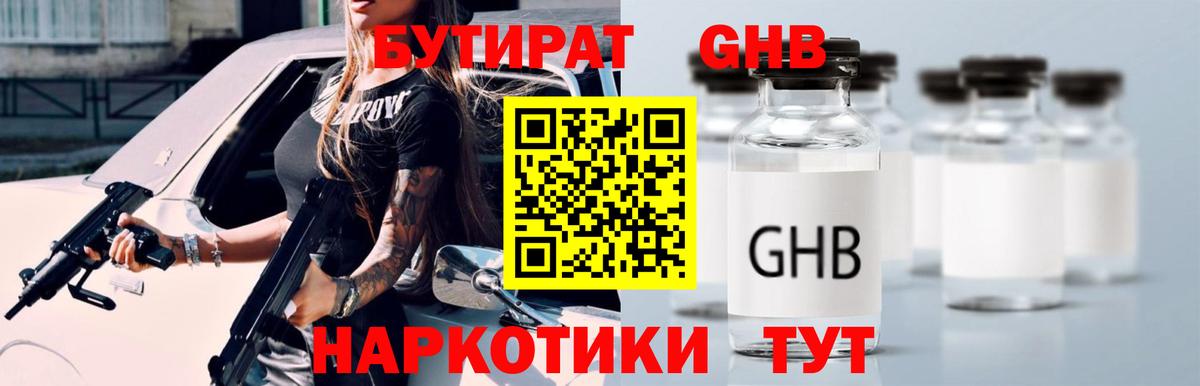 БУТИРАТ BDO Истра