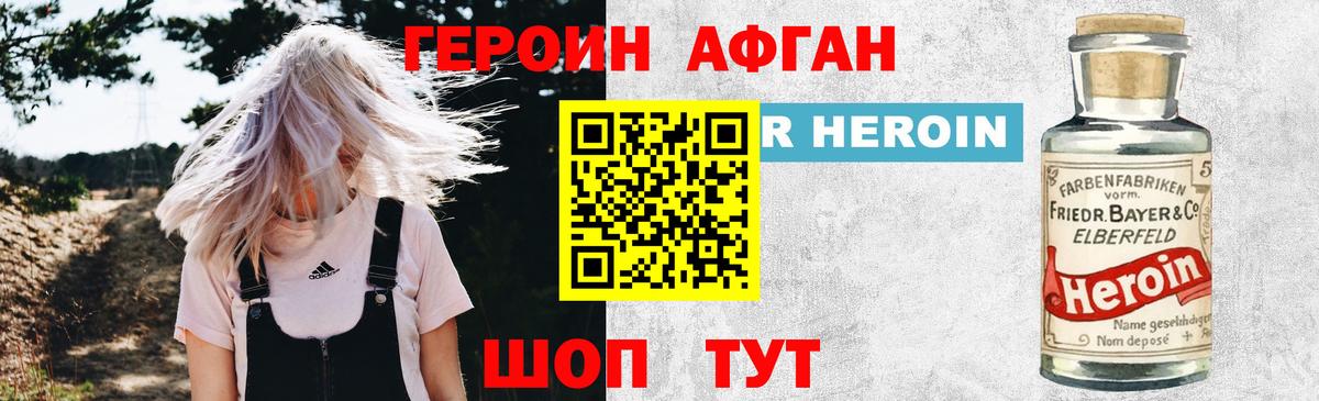 ГЕРОИН белый Истра