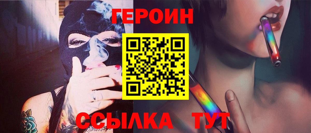 ГЕРОИН герыч  Вход с VPN  ГЕРОИН  Истра 