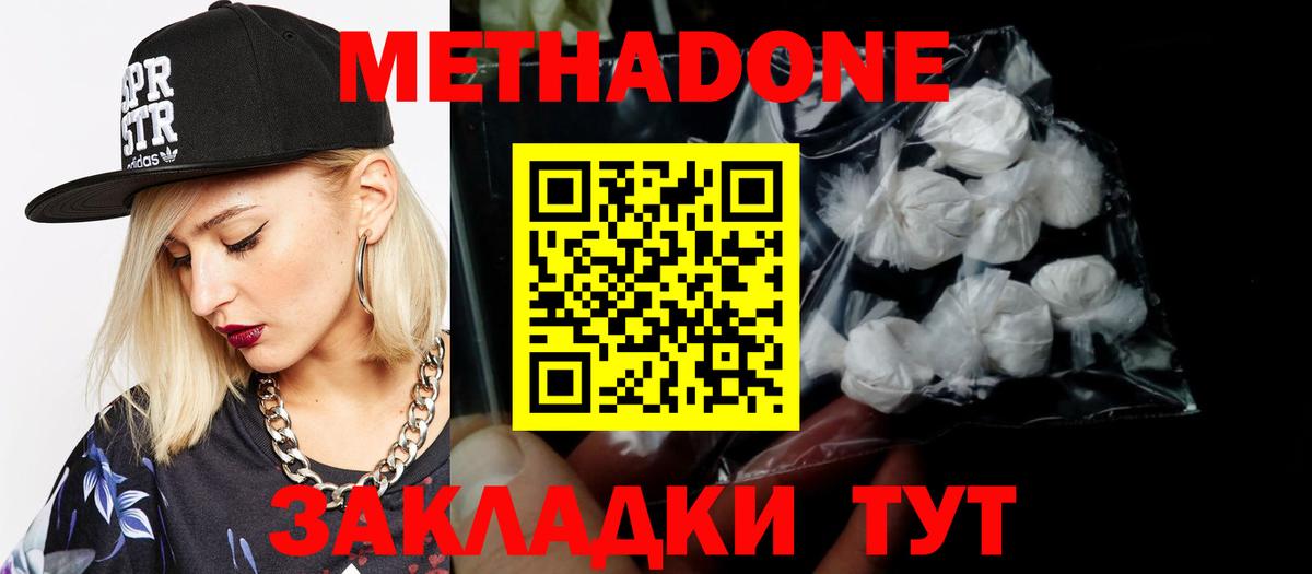 Метадон белоснежный  Метадон мёд  Вход с VPN  Истра 